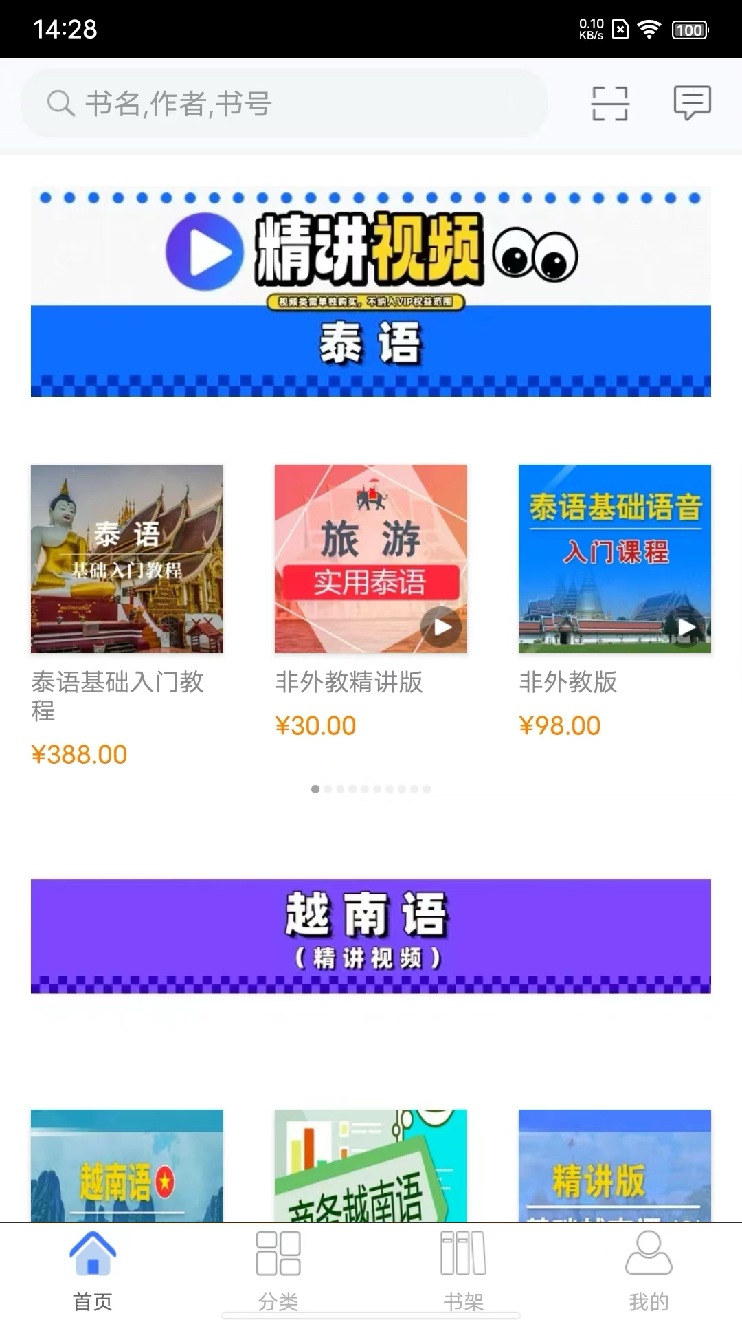世图粤读官网版