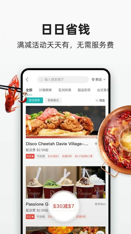 饭团外卖手机版图1