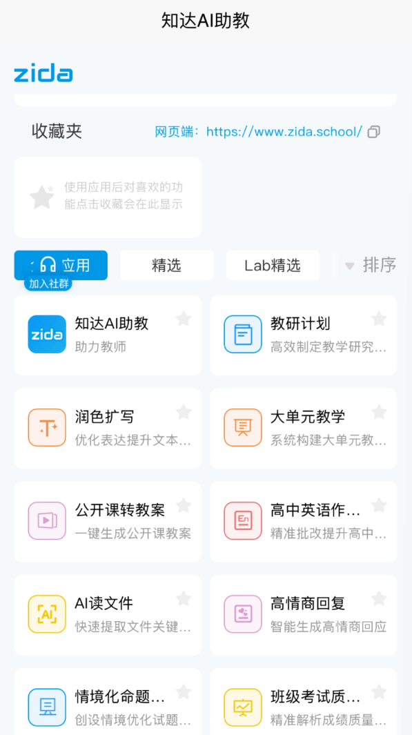 知达AI官网版图1