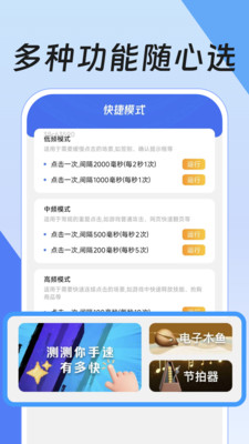闪指点击器app图2