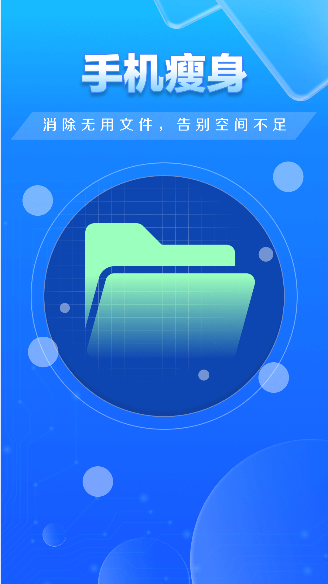 特快清理大师软件图3