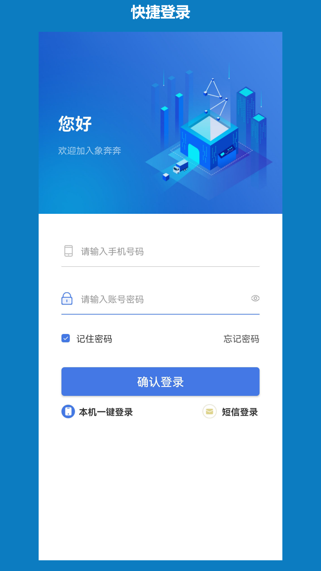 象奔奔货主端app图4
