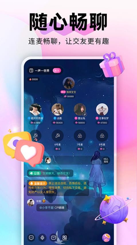 蘩音app图3