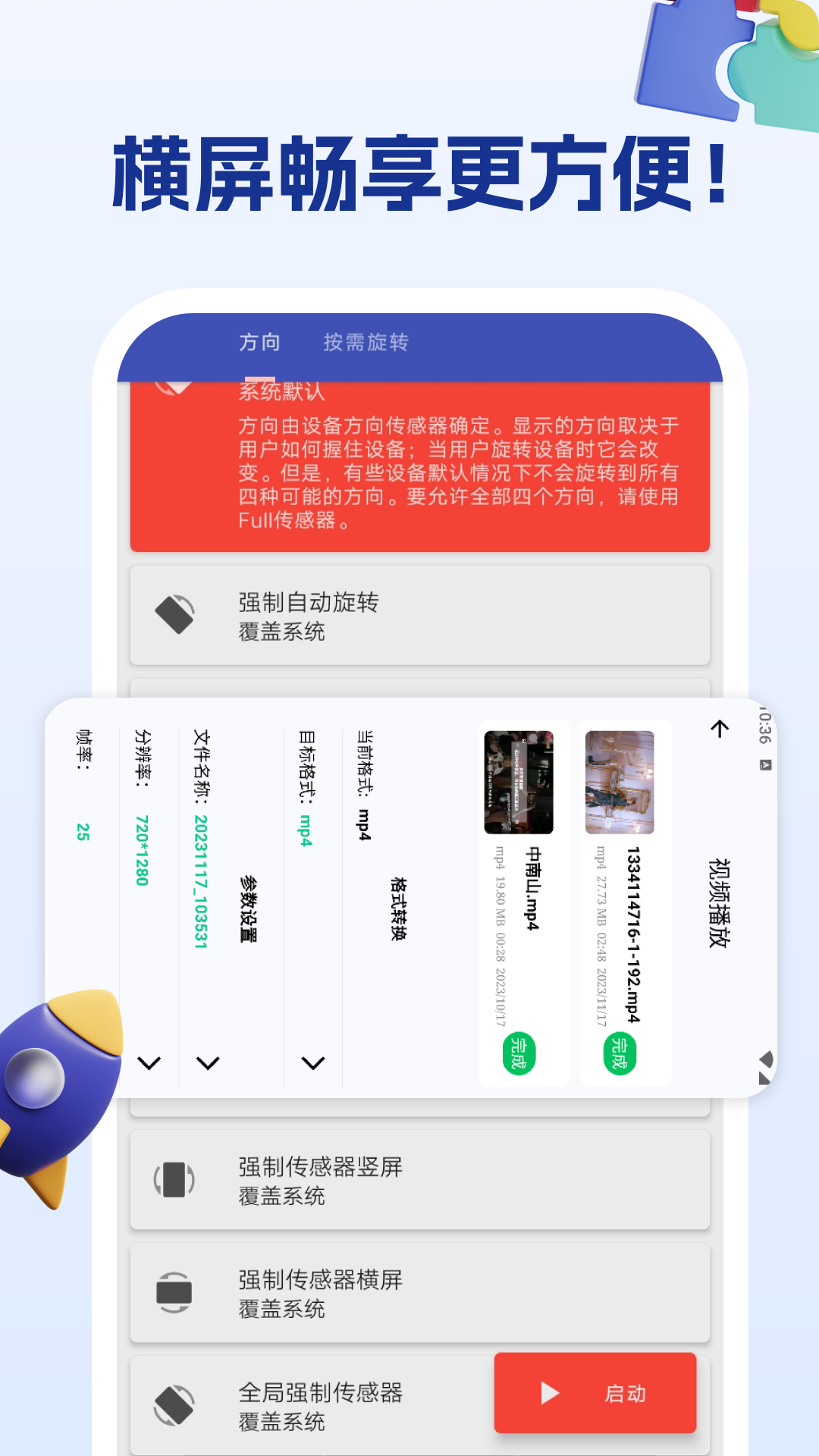 屏幕方向管理助手软件图4