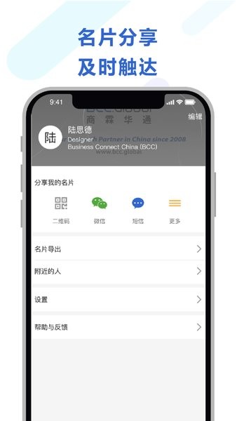 经纬名片通app图3