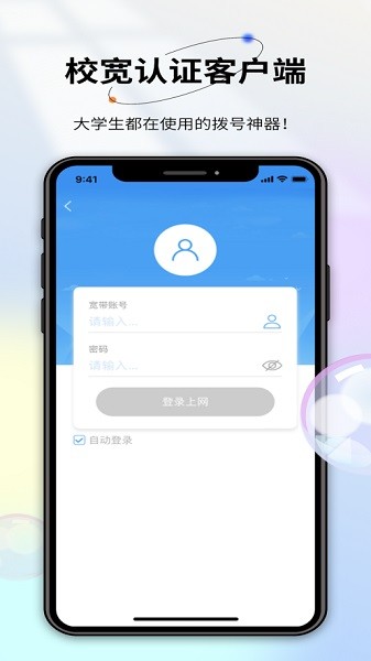 校宽认证客户端app图2