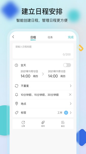 幸福日历app图2
