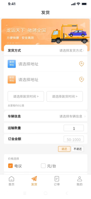 龙运天下发运端app图1