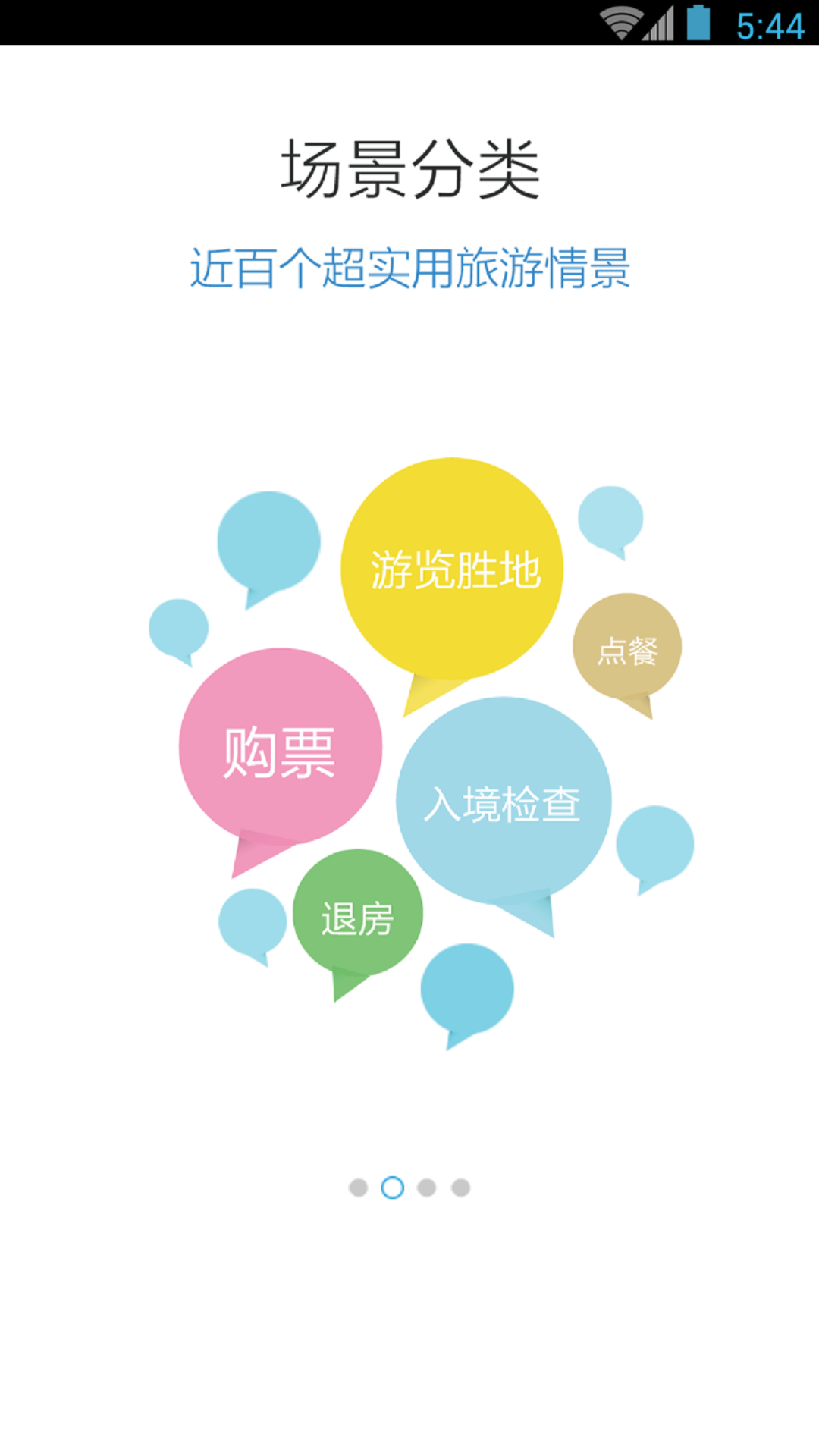 超实用旅游英语宝典最新版图1