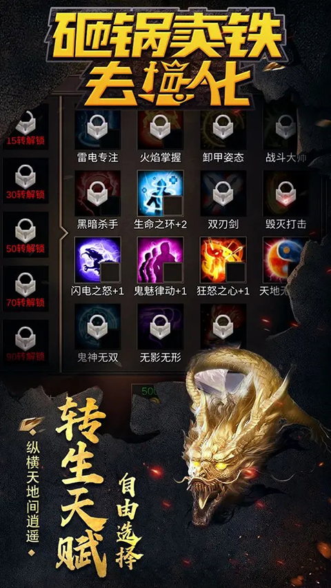 砸锅卖铁去强化手游图2