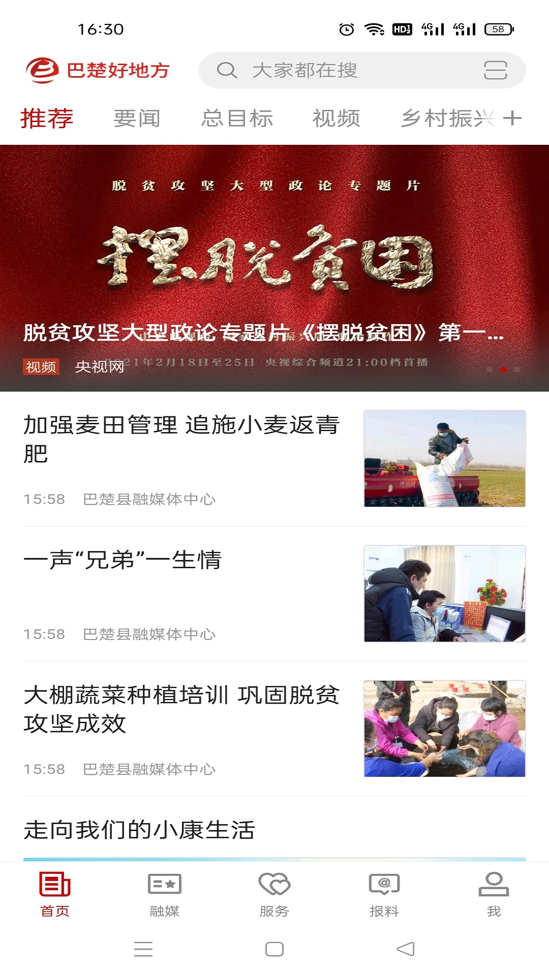 巴楚好地方官网版图4
