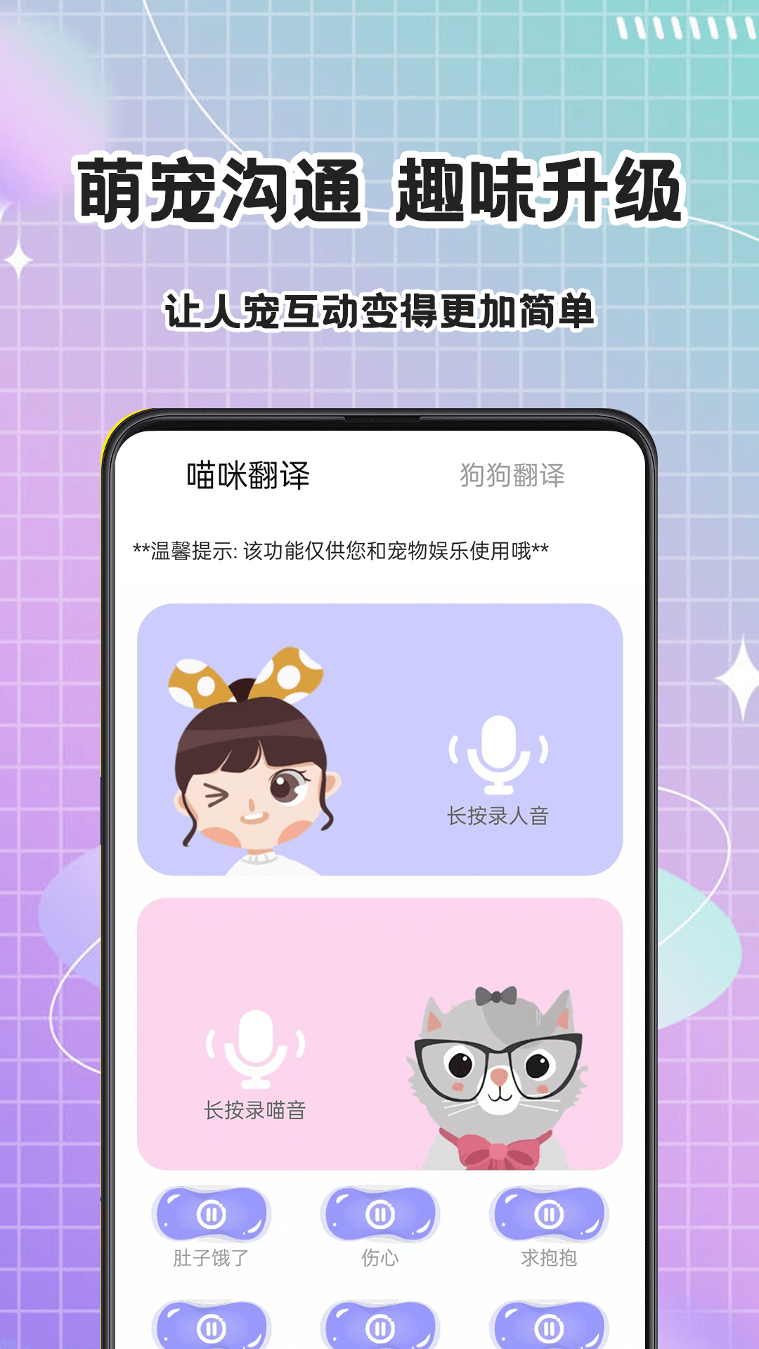 猫语Speaker软件图3