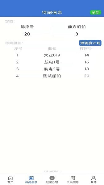 乌航通app图2