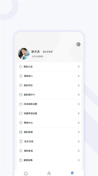 小鹏云医app图3
