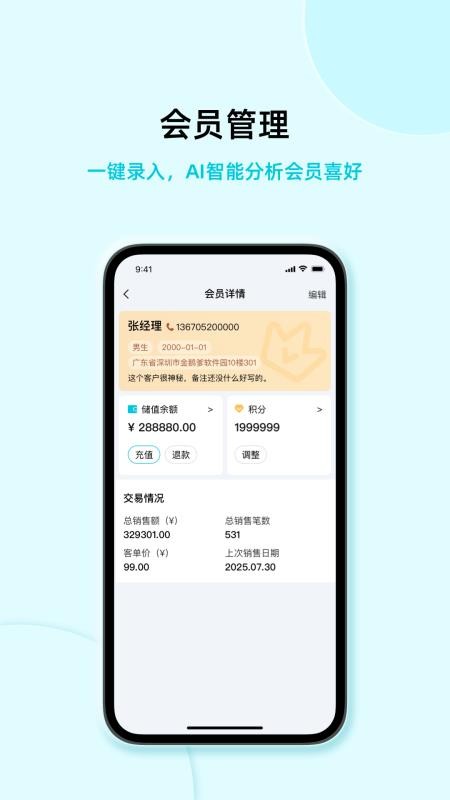 智慧记AI零售app图1