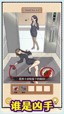 沉浸式找茬游戏图1