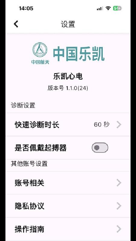 乐凯心电app图1
