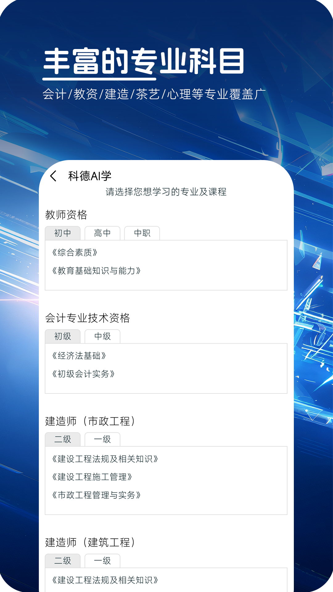 科德AI学app图3