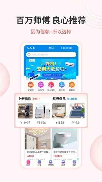 鲁班优品app图1