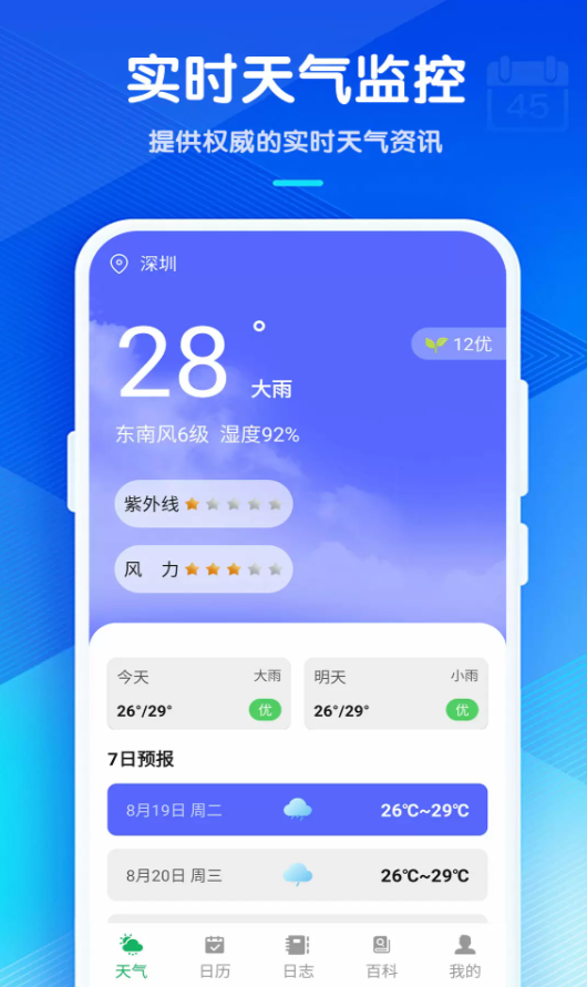 轻松知天气app