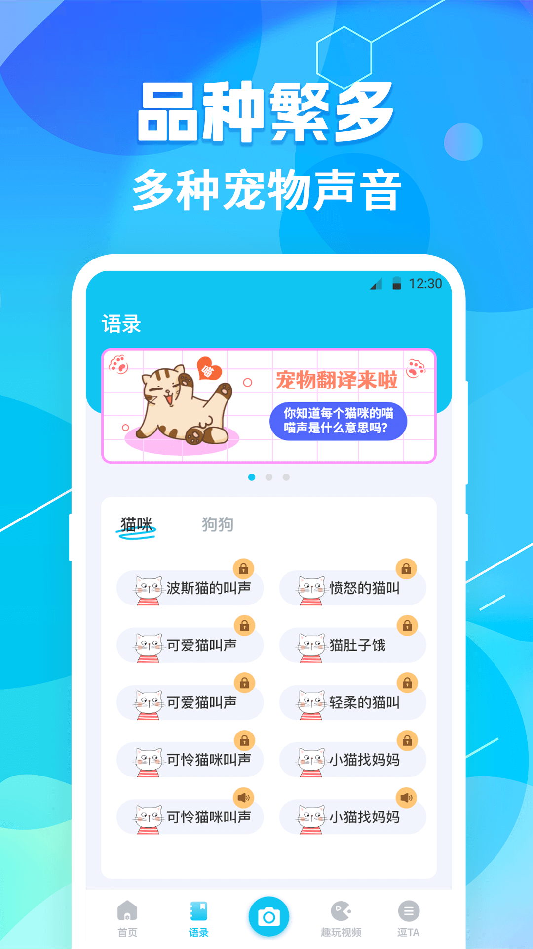 猫语翻译pet软件