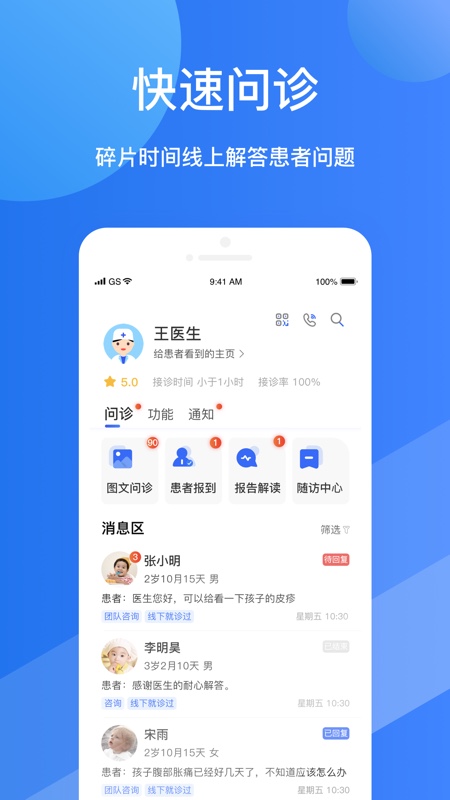福棠医生app图1