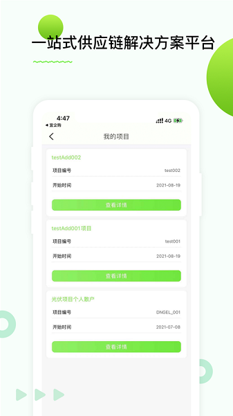 电能光e链app图1