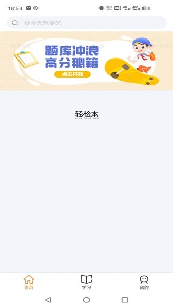 轻松本app图3