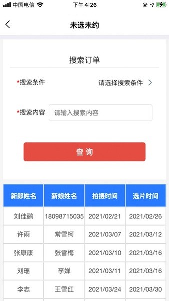 龙管家app图1