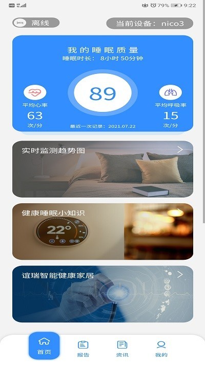 谊瑞健康睡眠app图3