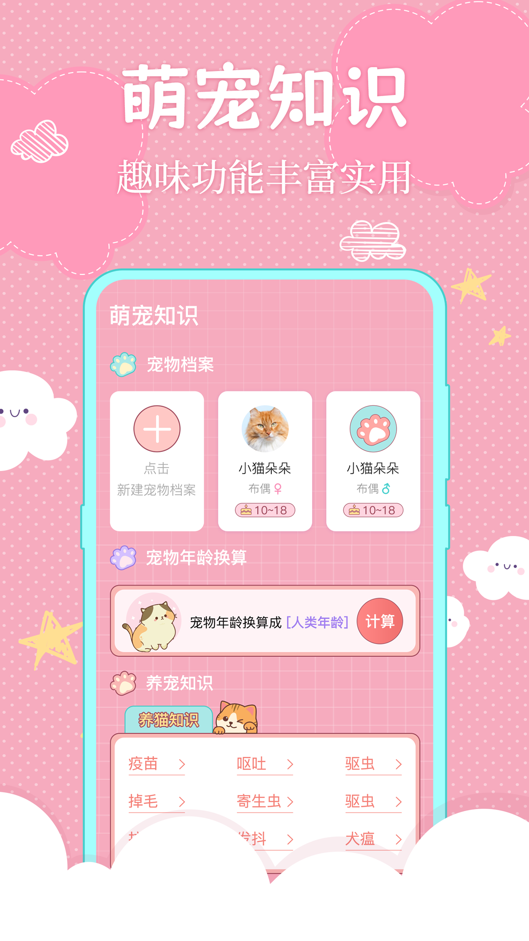 小佩猫咪翻译器免费版图4