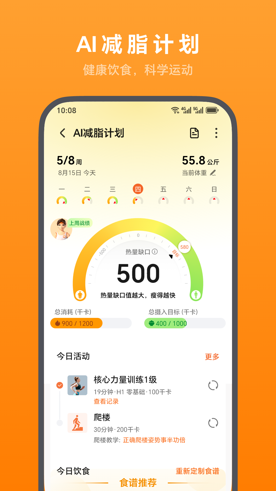 荣耀运动健康app图3