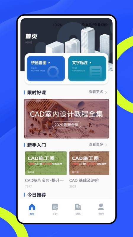 建工宝安卓版图3