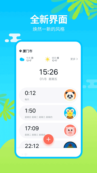 懒人闹钟app图2