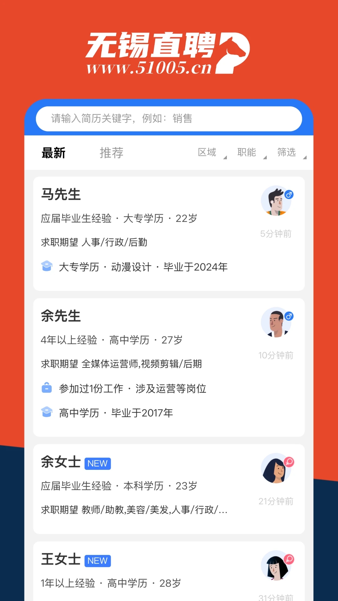 锡聘网安卓版图3