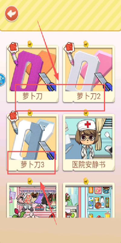 DIY萝卜刀游戏