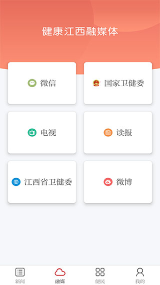 健康江西app图1