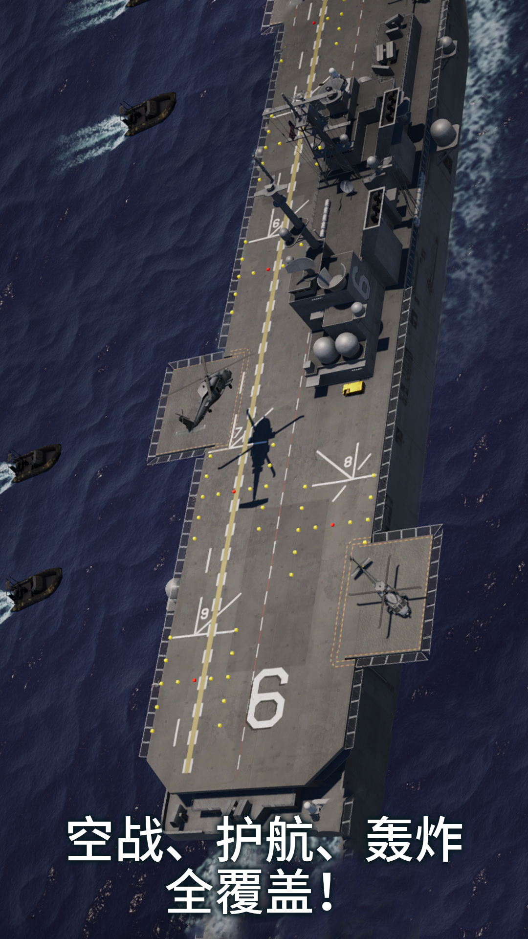 海陆空大作战游戏图1