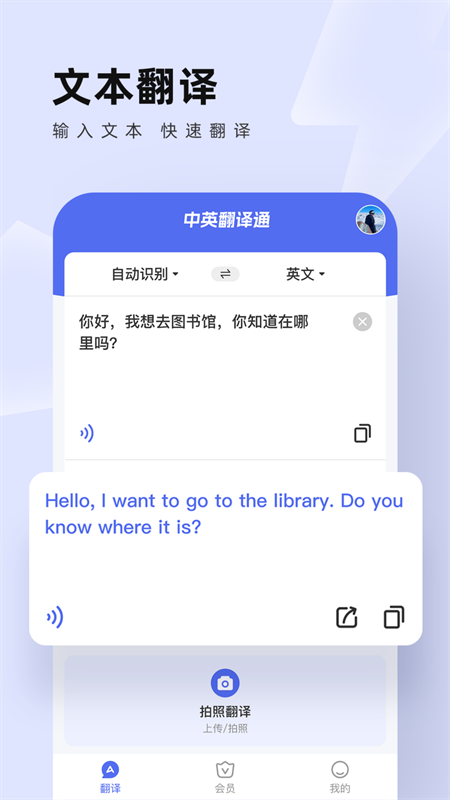 中英翻译通安卓版图4