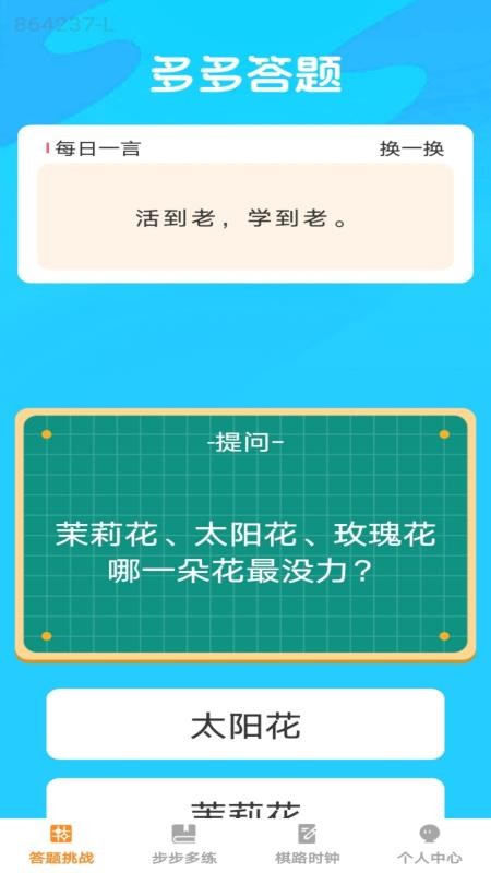 步步棋路app图1