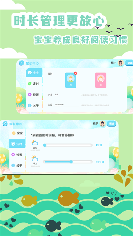 绘本故事app图1