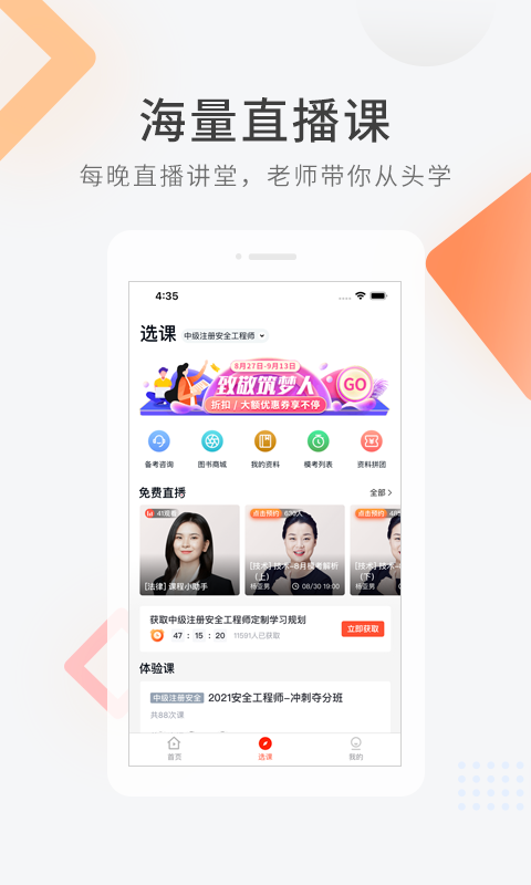 安全工程师快题库app图2