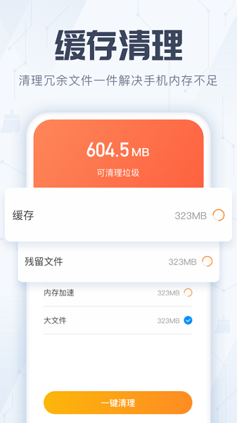 全能杀毒管家app图2