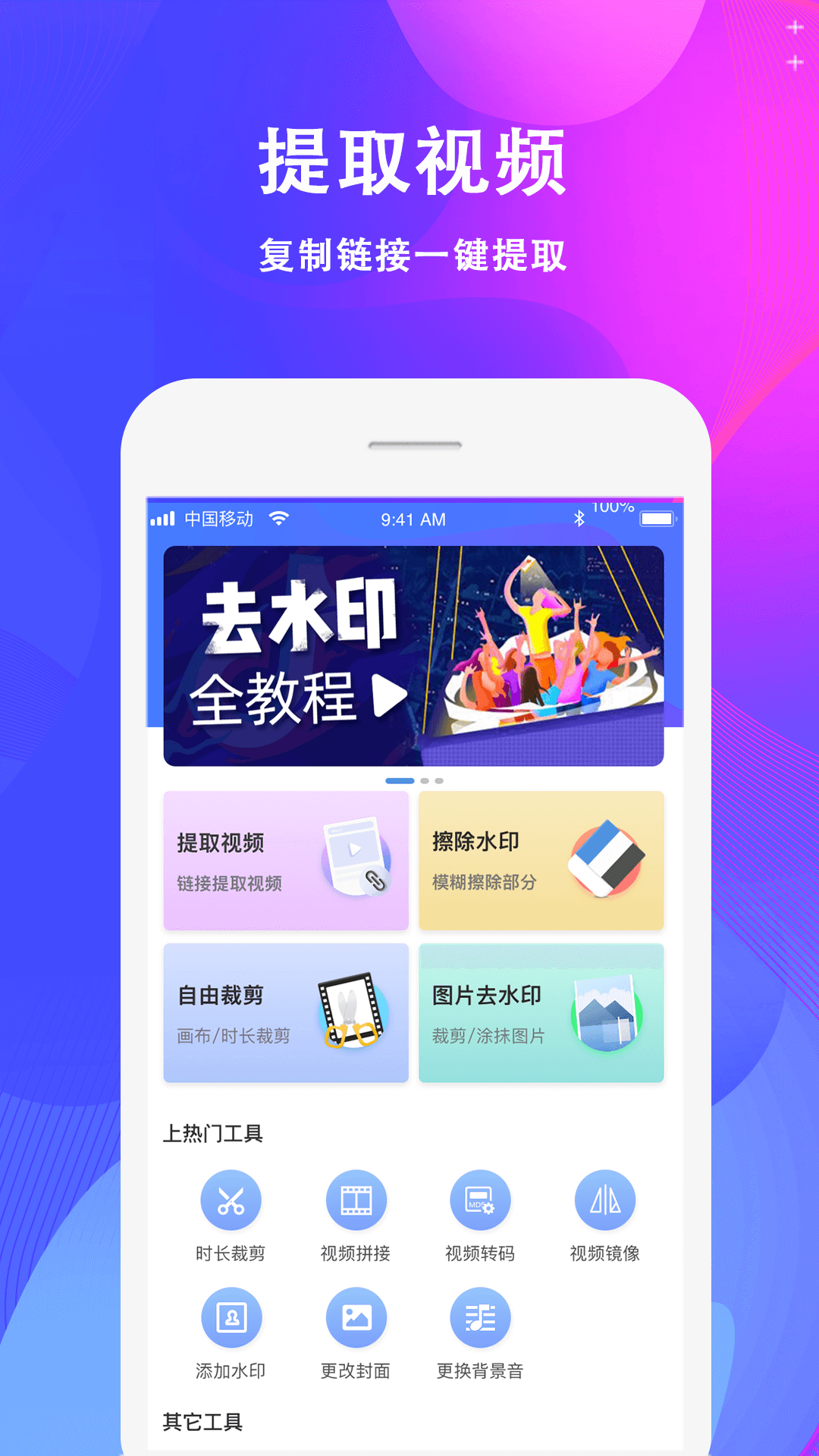 去水印大师app