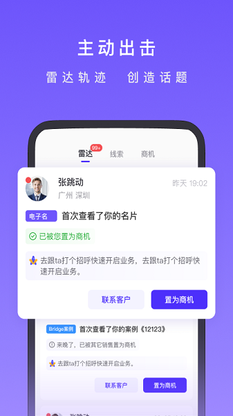 星销客app图2