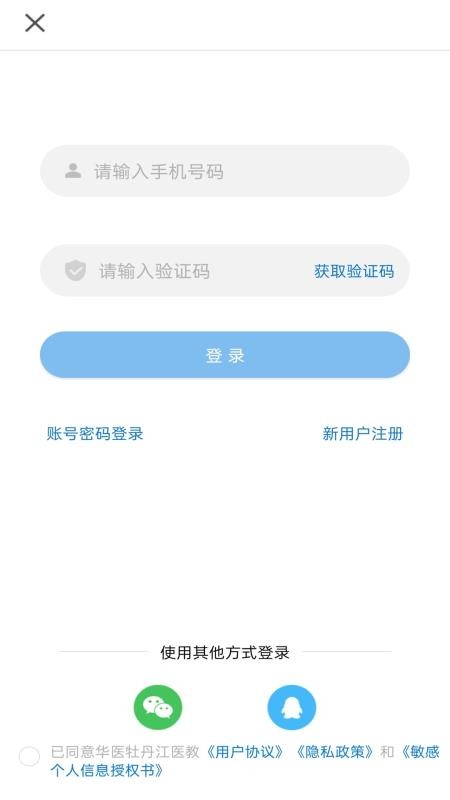 华医牡丹江医教软件图3