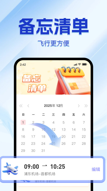 123特价航班机票查app