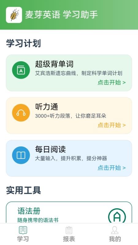 麦芽英语app图1
