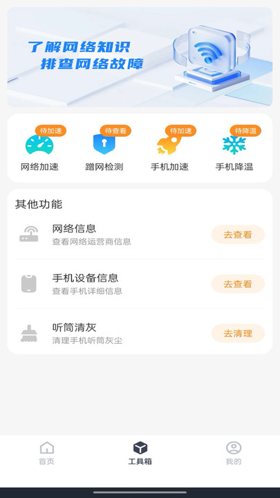 万能WiFi极速连手机版图2