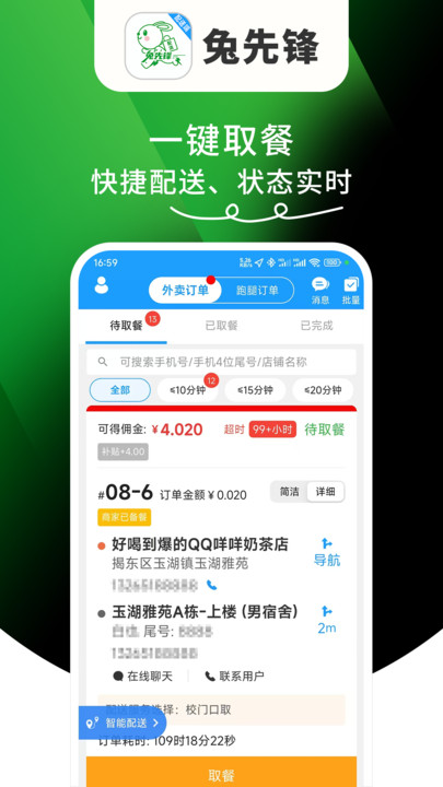 兔先锋安卓版图2